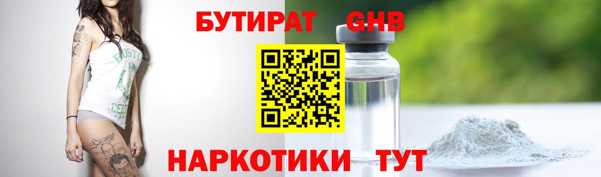 БУТИРАТ бутик Барабинск