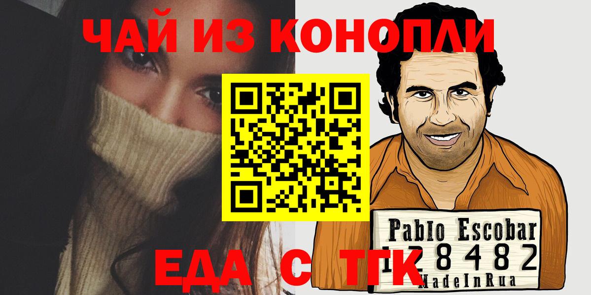 Барабинск  Еда ТГК конопля  Вход с VPN 