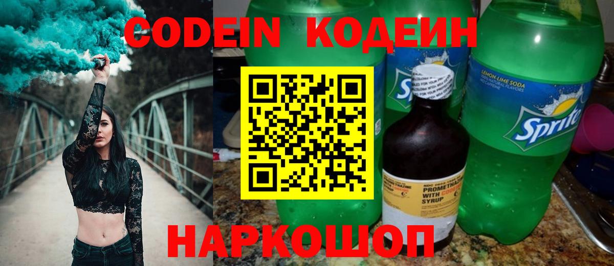Барабинск  хочу наркоту  Кодеин напиток Lean (лин)  Вход с VPN  Кодеин напиток Lean (лин) 