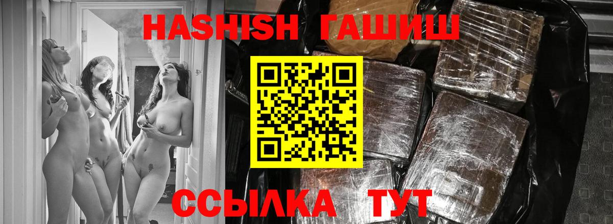 ГАШИШ Premium Барабинск