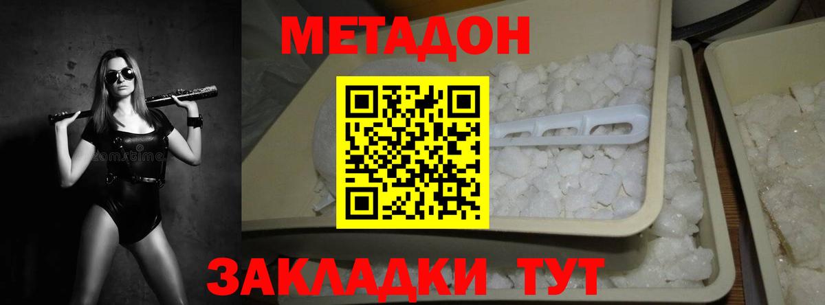 МЕТАДОН VHQ Барабинск