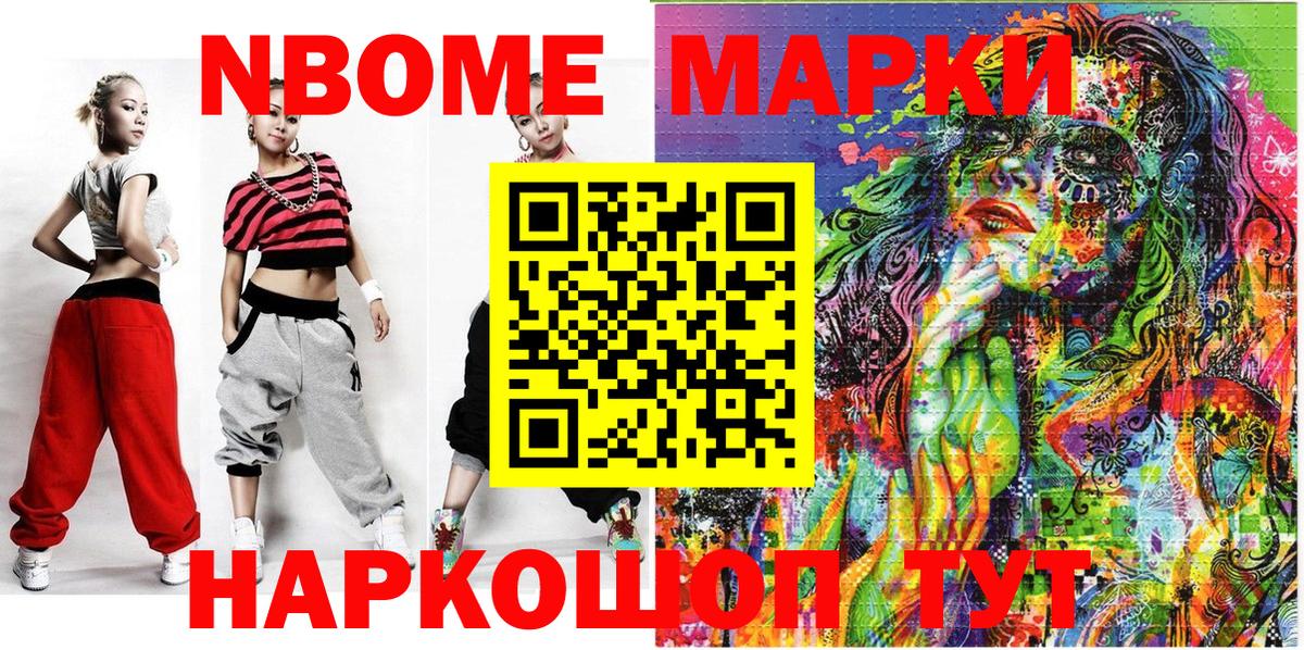 Барабинск  Марки 25I-NBOMe 1,8мг  купить   Вход с VPN  Марки N-bome 
